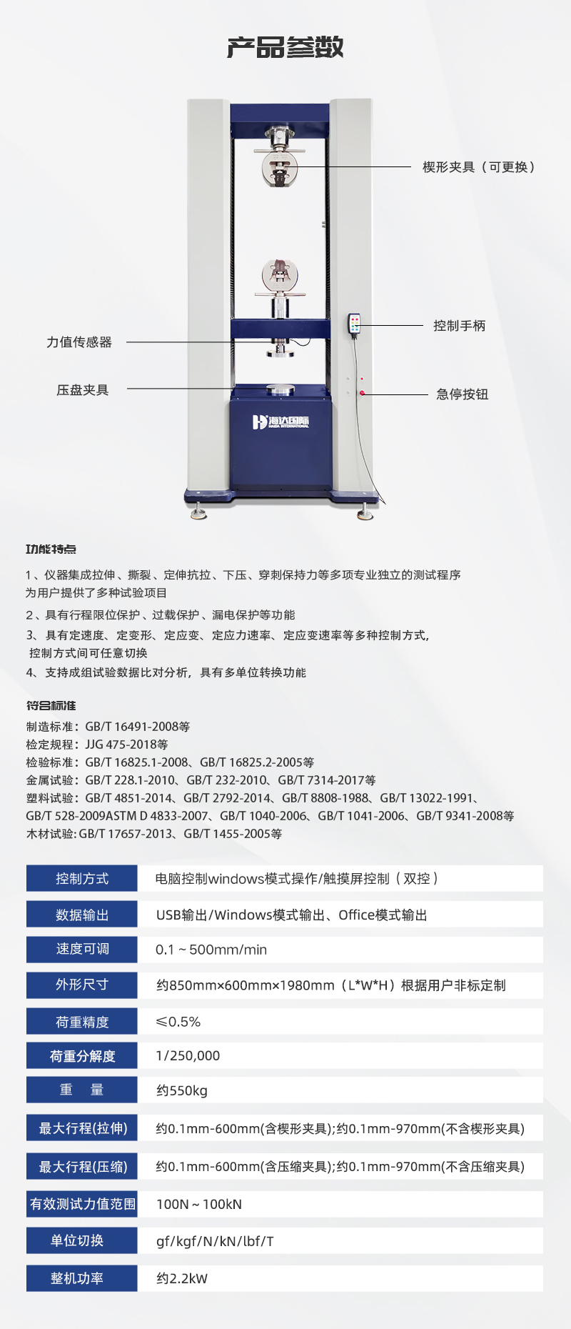 HD-B618-S-20T-雙柱拉力試驗(yàn)儀-詳情頁(yè)_04.jpg