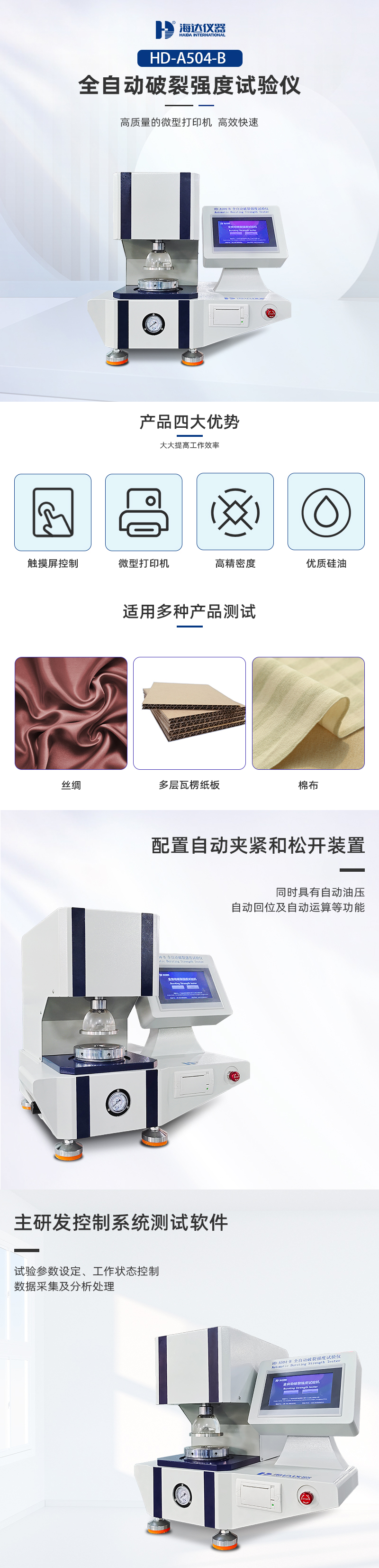 2. HD-A504-B-破裂強(qiáng)度試驗儀詳情頁_01.jpg