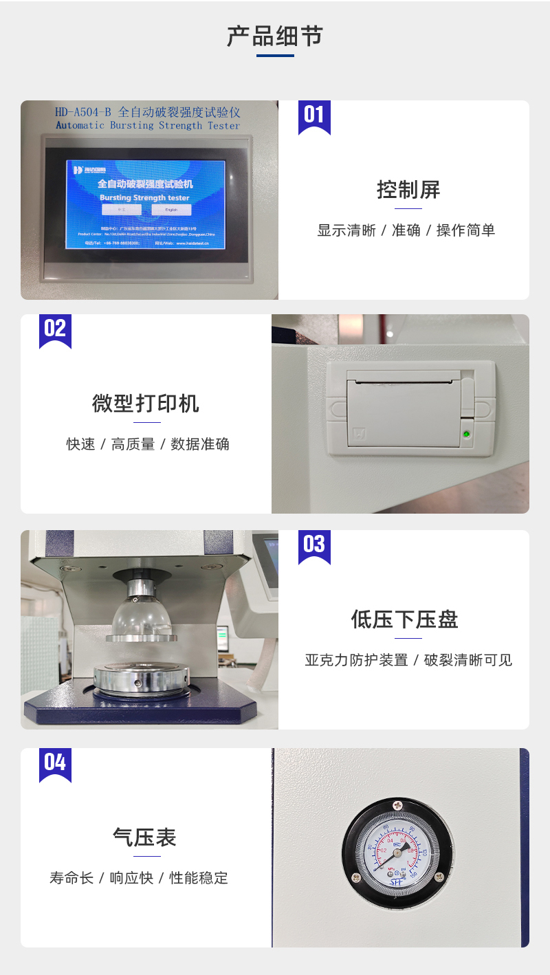 2. HD-A504-B-破裂強(qiáng)度試驗儀詳情頁_03.jpg
