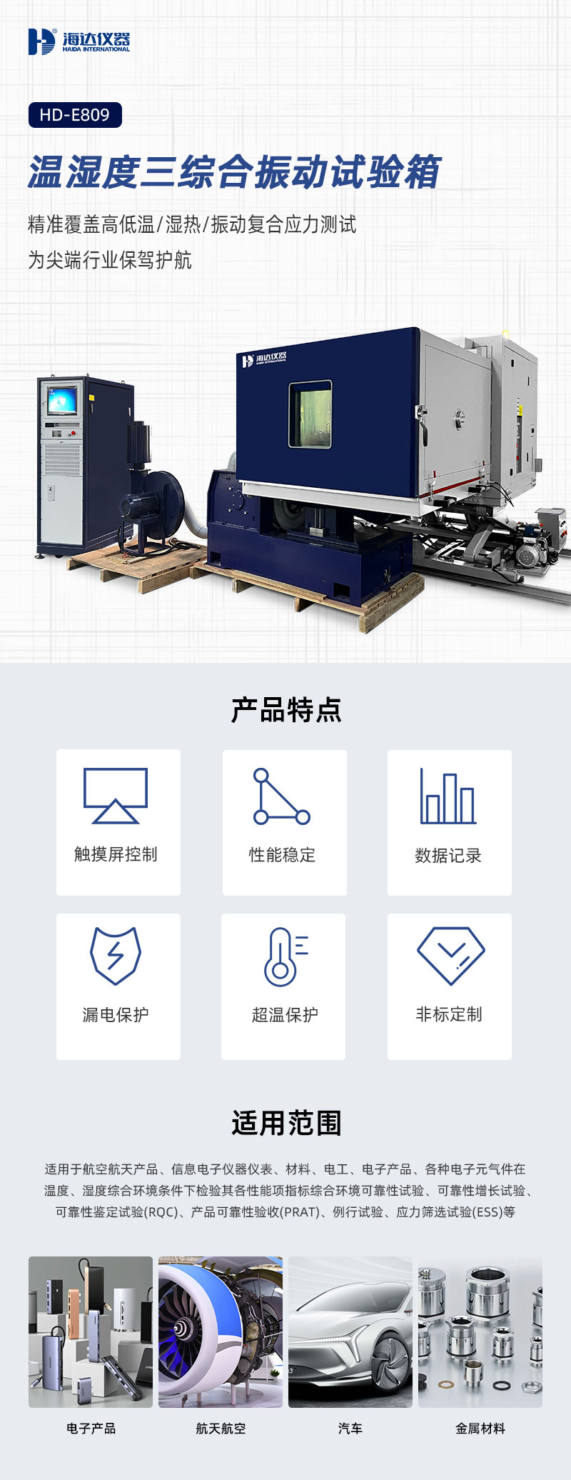 2. HD-E809-濕度三綜合振動(dòng)試驗(yàn)箱_01.jpg